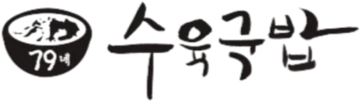 수육국밥