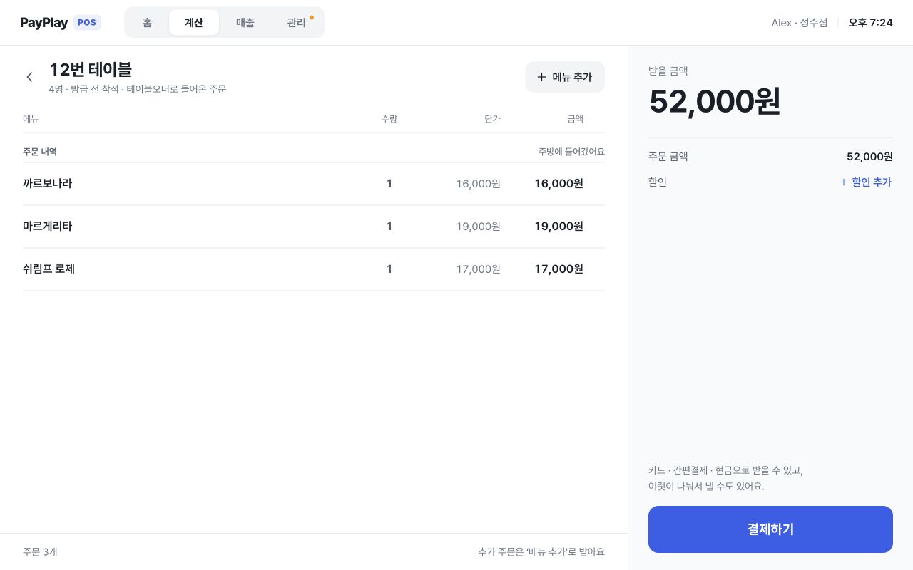 POS 주문 확인 화면 예시