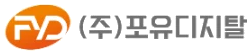 포유디지탈