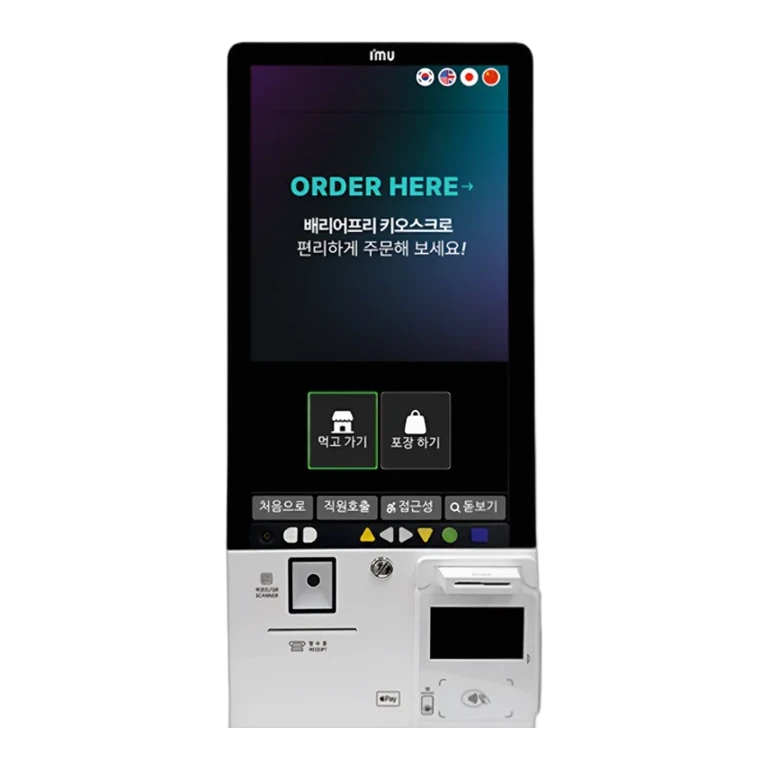 키오스크