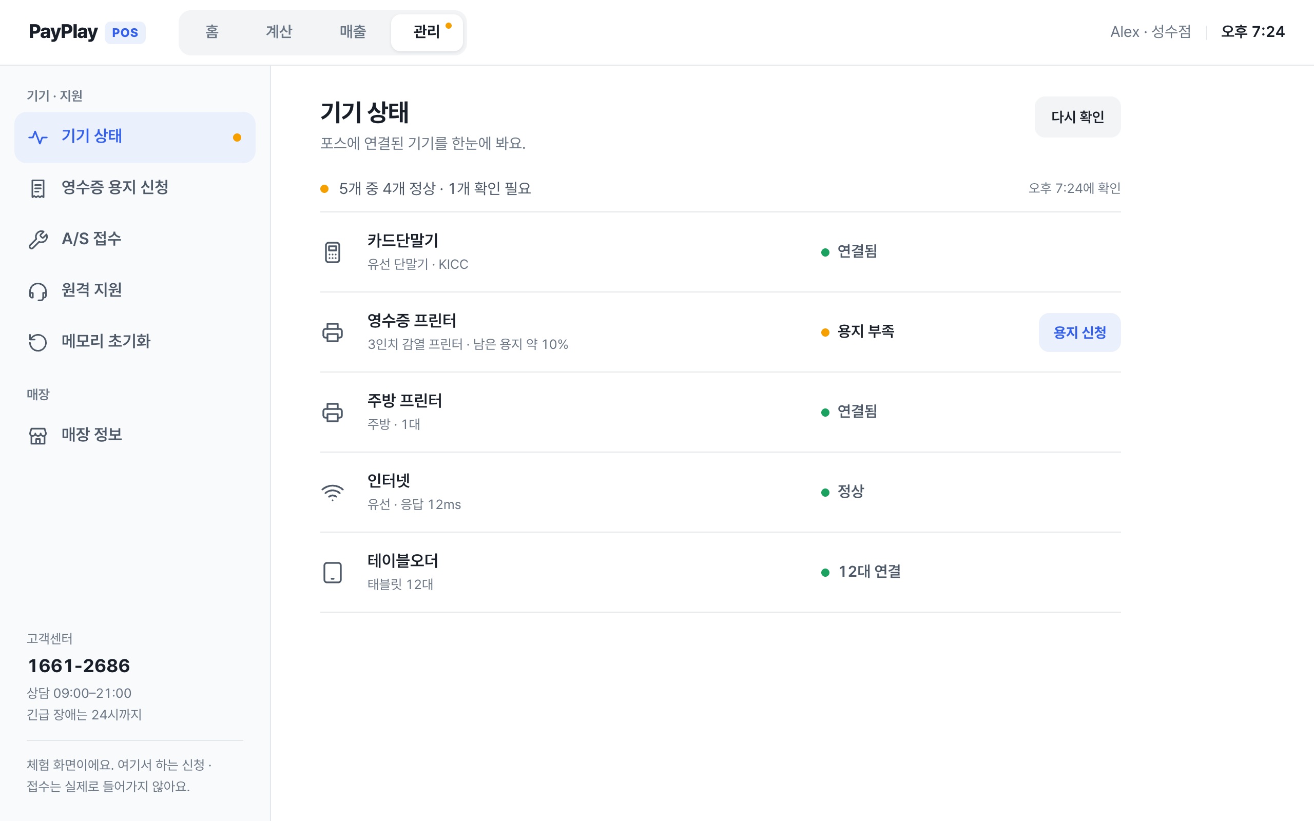 기기 상태 · 지원 화면 예시