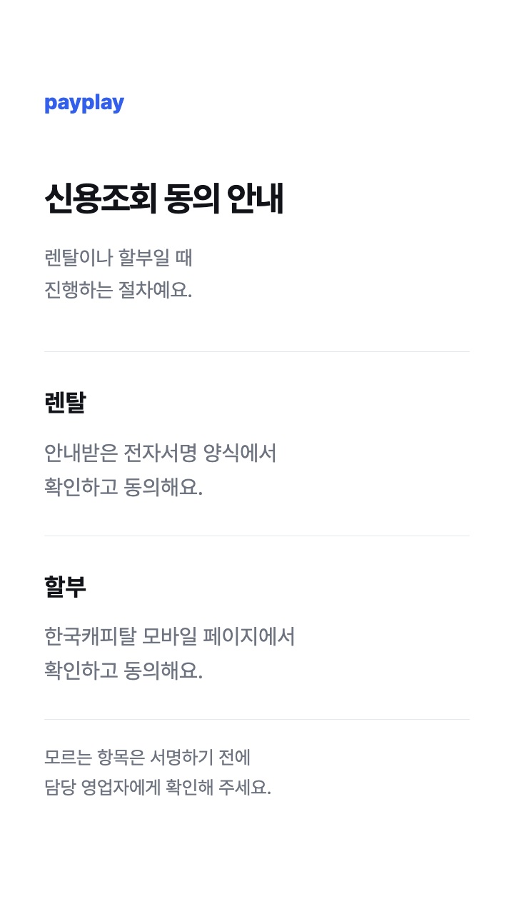 신용조회 안내 화면