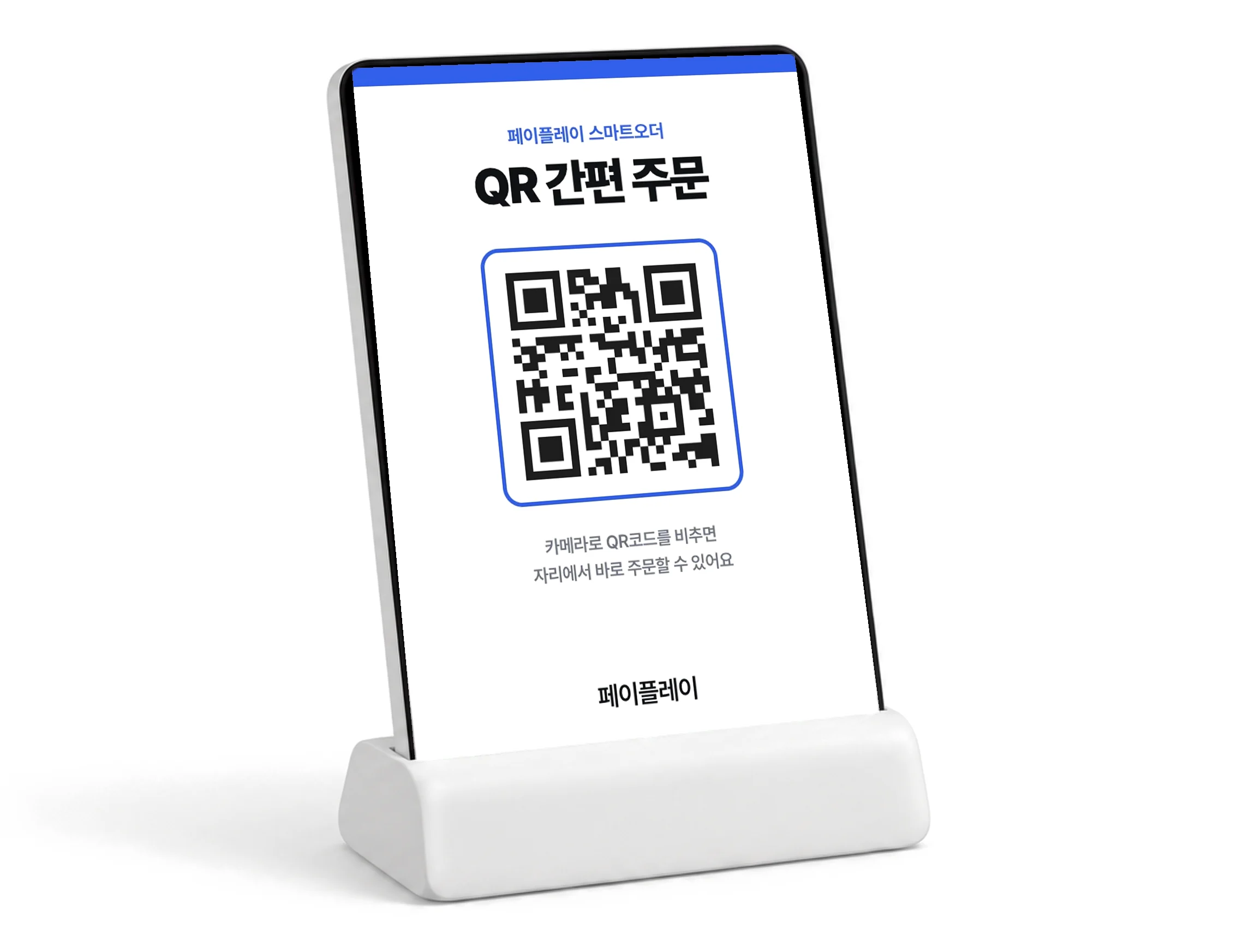 QR · NFC 오더