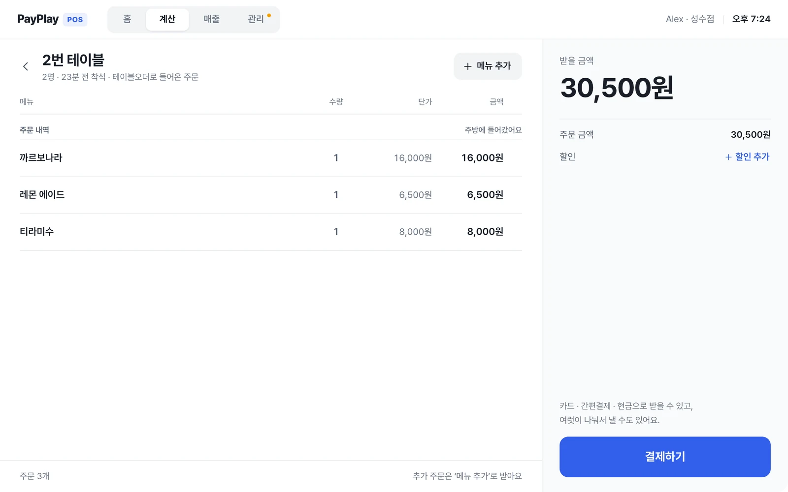 POS 테이블 계산 화면