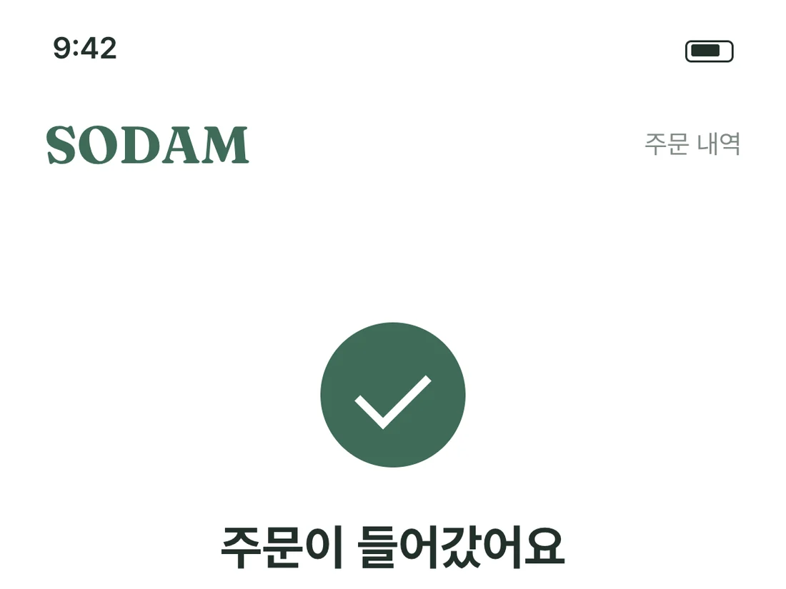 픽업 알림 기존 화면 예시