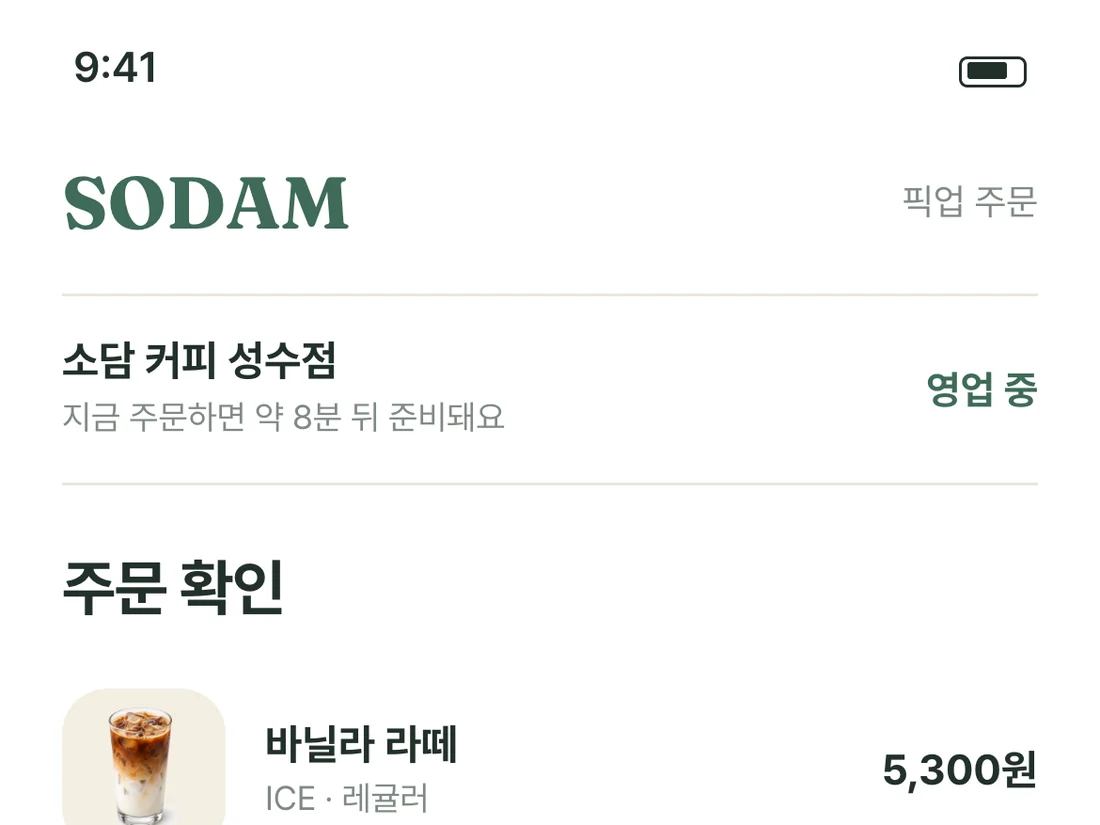 사전 주문 기존 화면